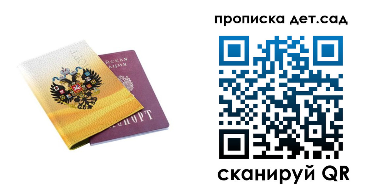 прописка для школы в Саяногорске