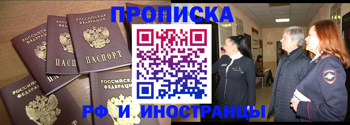 временная регистрация недорого в Саяногорске