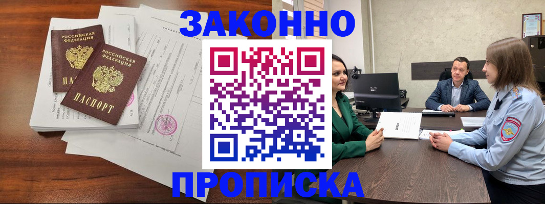 прописка регистрация в Саяногорске